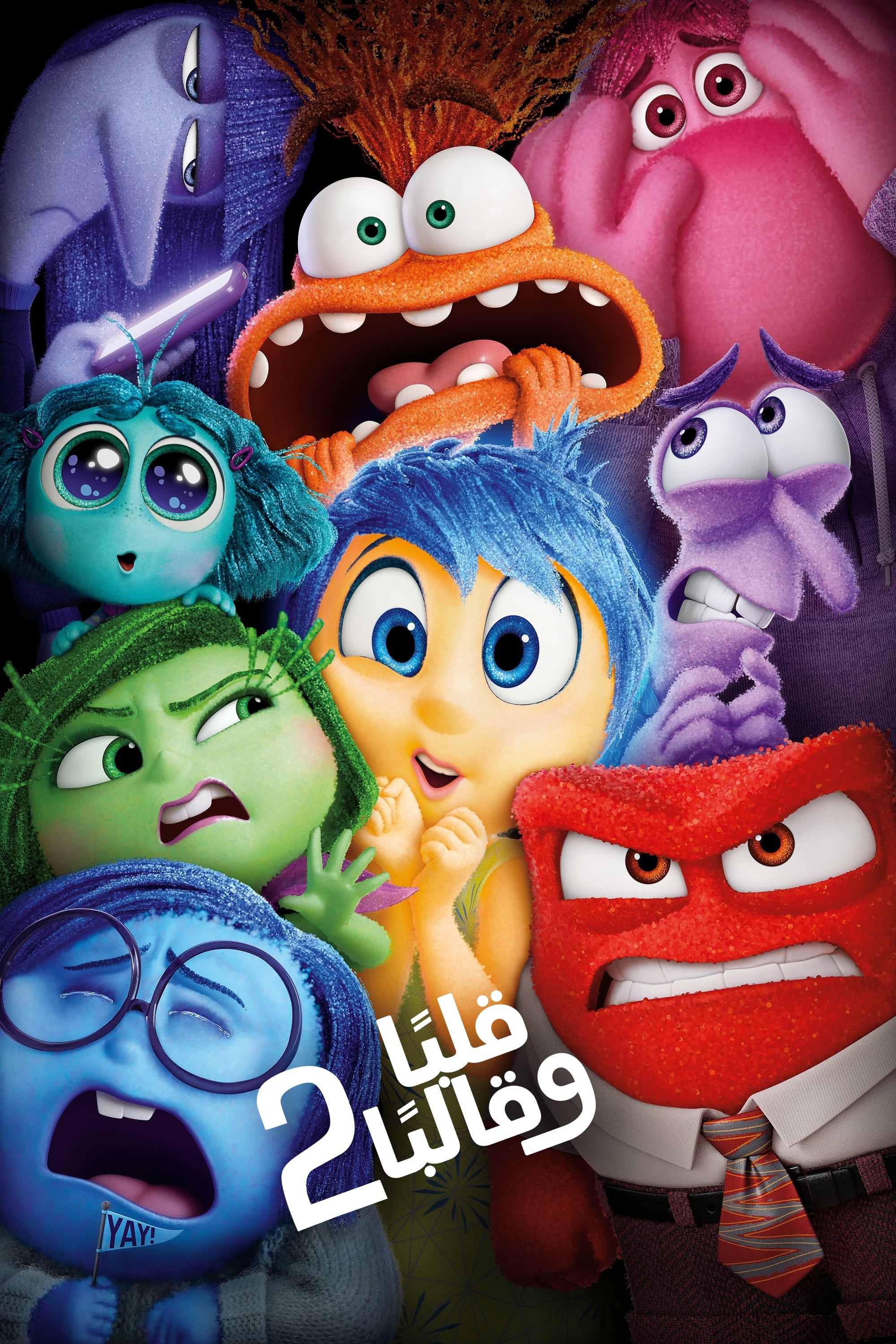 Immagine Inside Out 2 - Poster - Sfondi