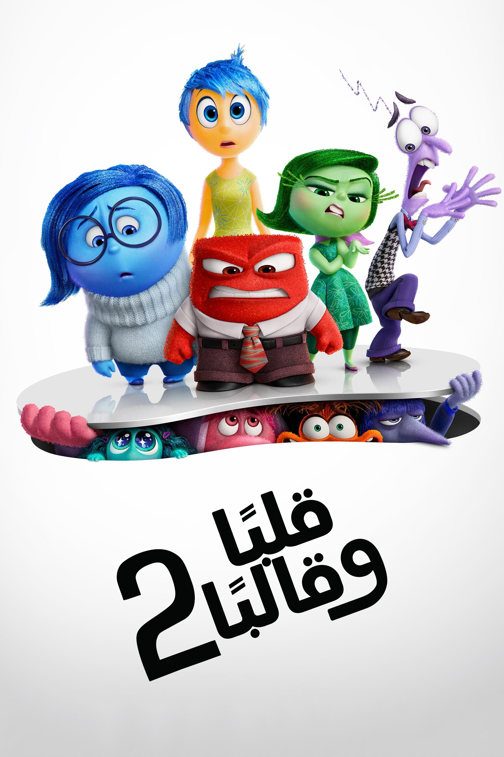 Immagine Inside Out 2 - Poster - Sfondi