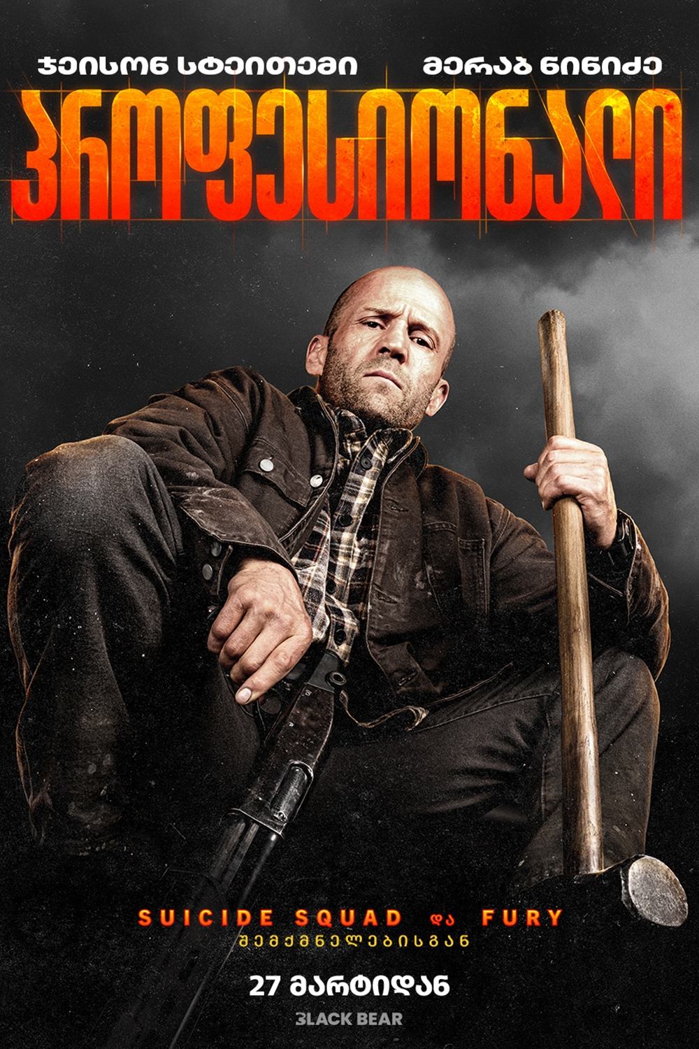 Immagine A Working Man - Poster - Sfondi