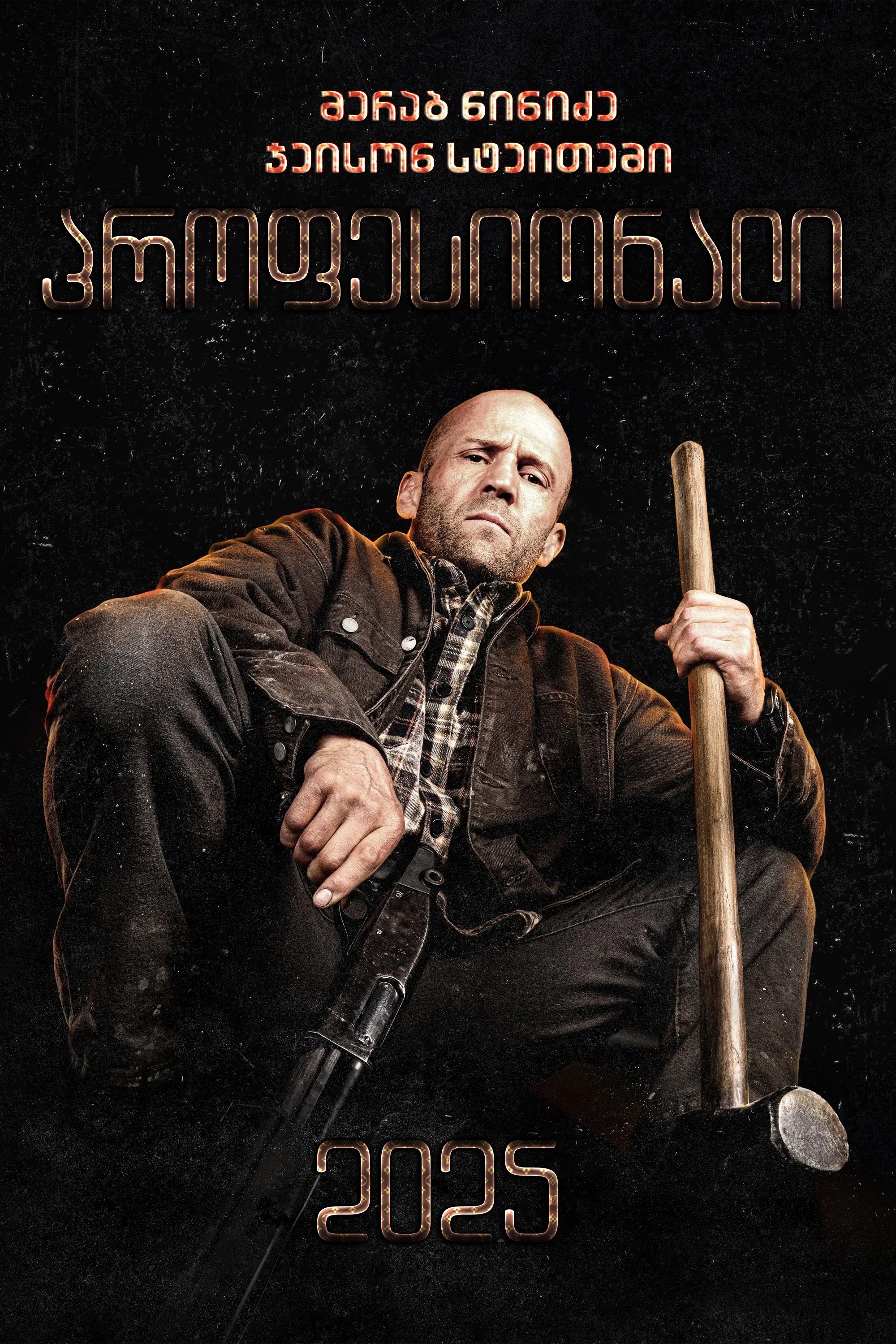 Immagine A Working Man - Poster - Sfondi