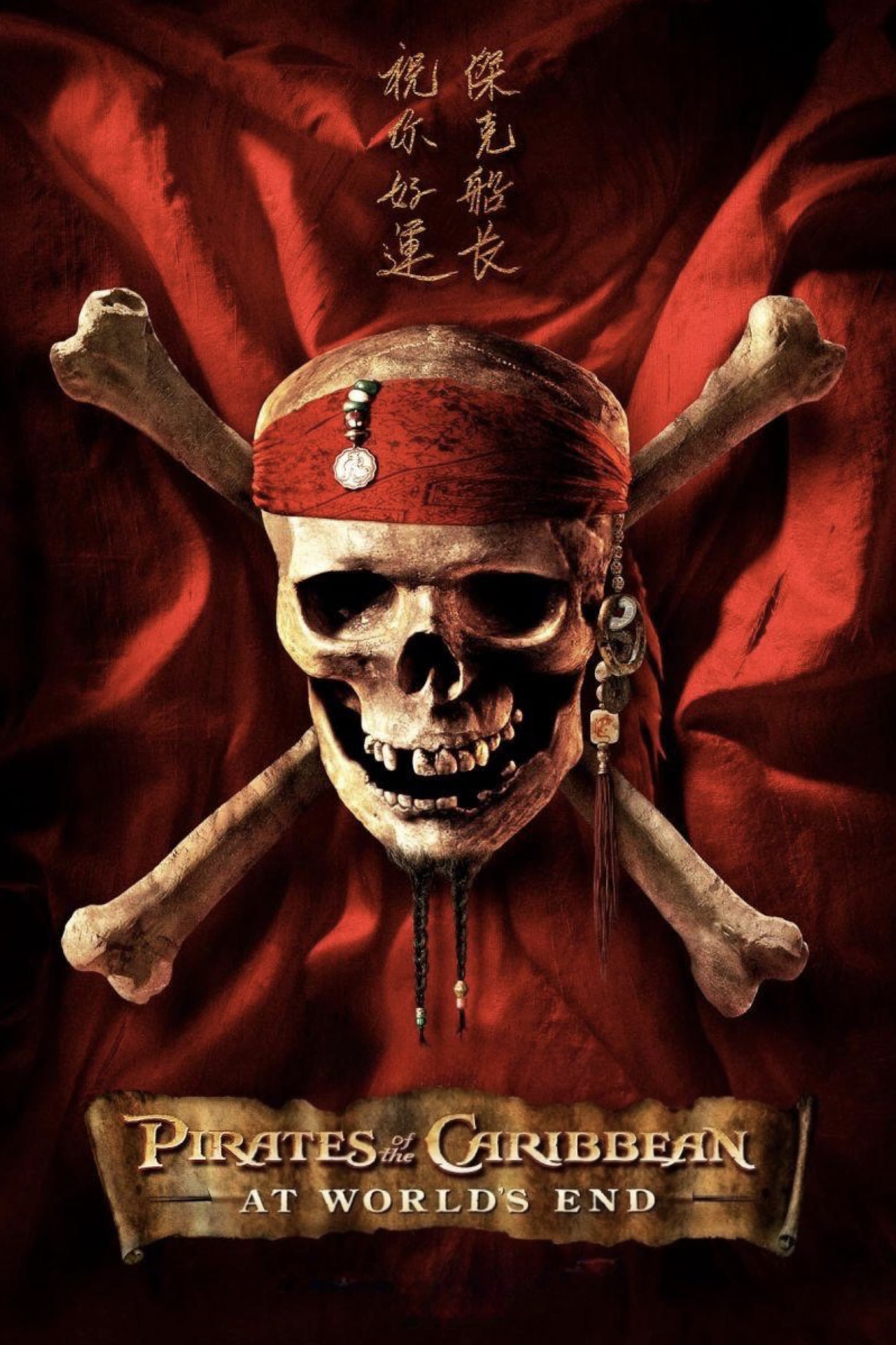 Immagine Pirati dei Caraibi - Ai confini del mondo - Poster - Sfondi