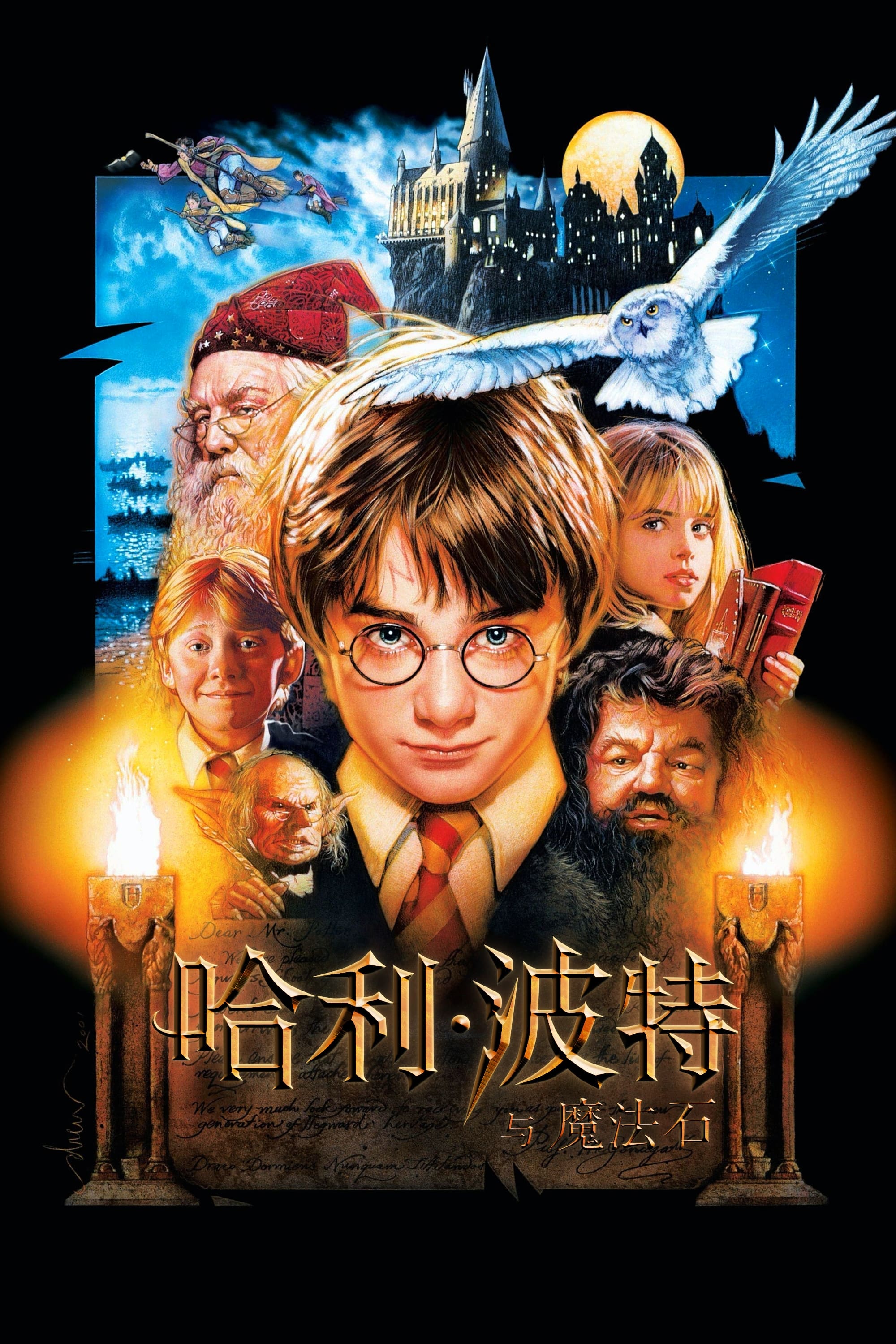 Immagine Harry Potter e la pietra filosofale - Poster - Sfondi