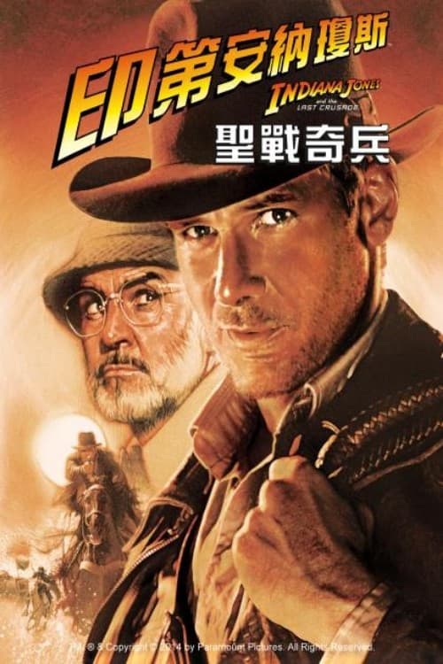 Immagine Indiana Jones e l'ultima crociata - Poster - Sfondi