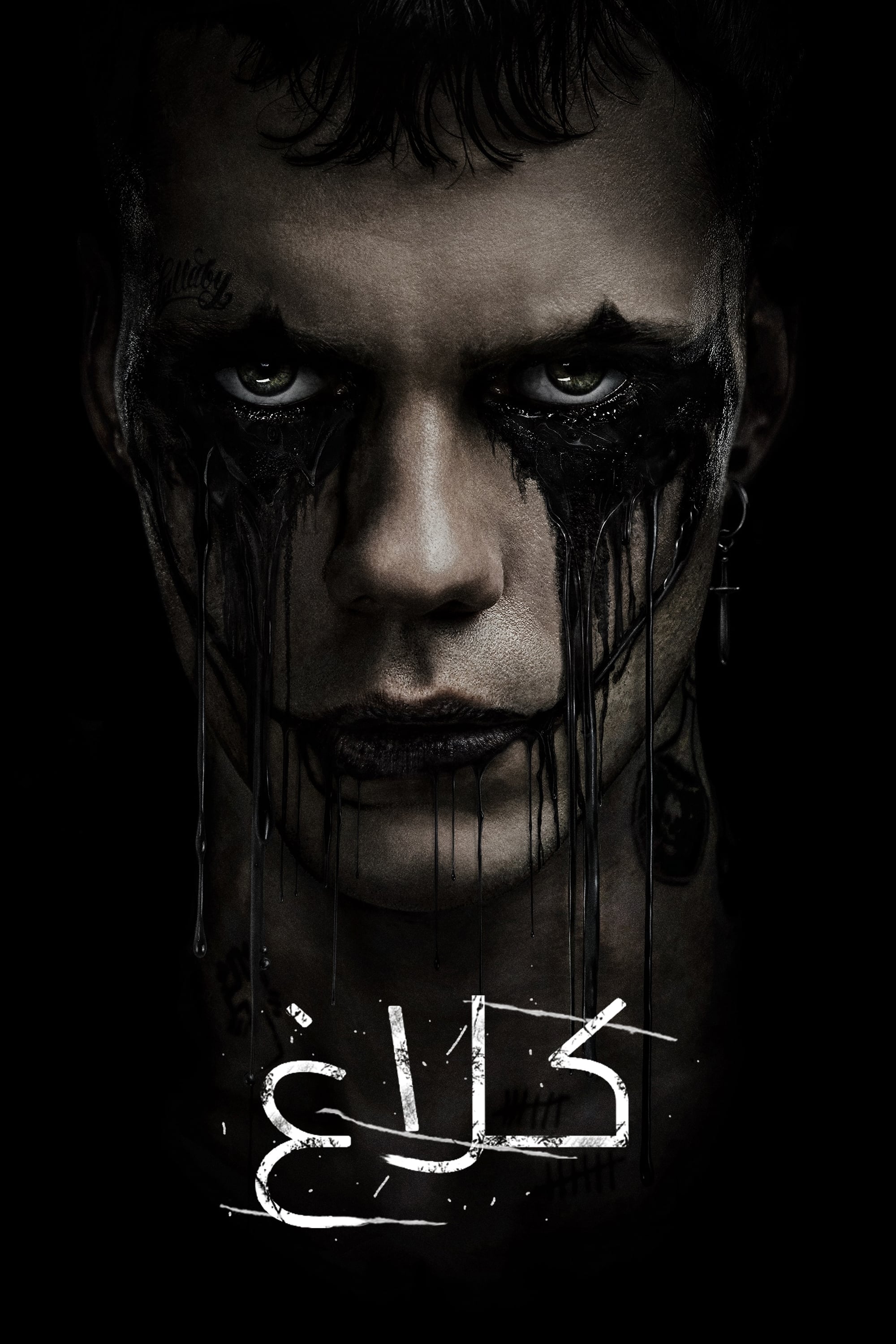 Immagine The Crow - Il corvo - Poster - Sfondi