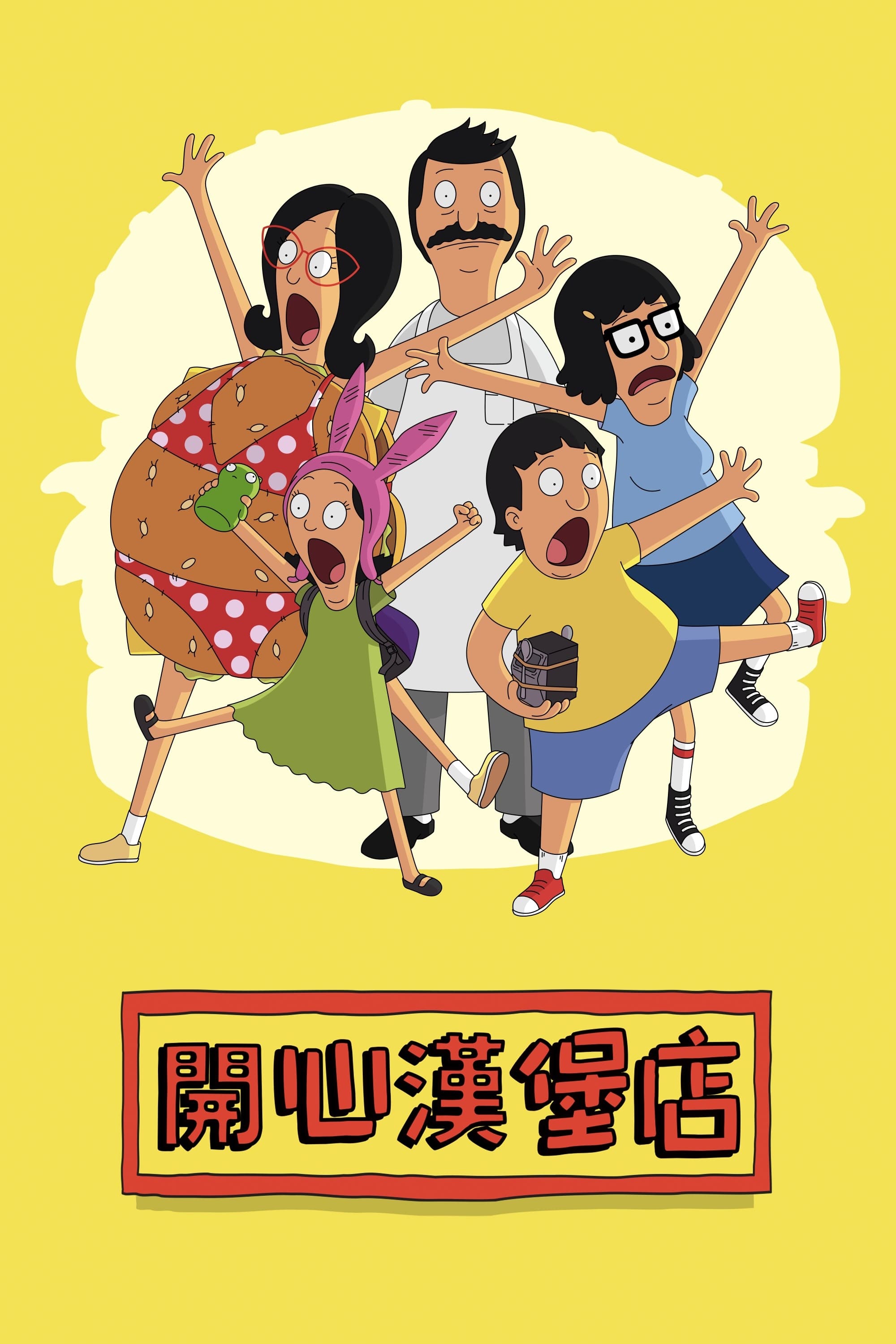 Immagine Poster serie TV 7 Bob's Burgers